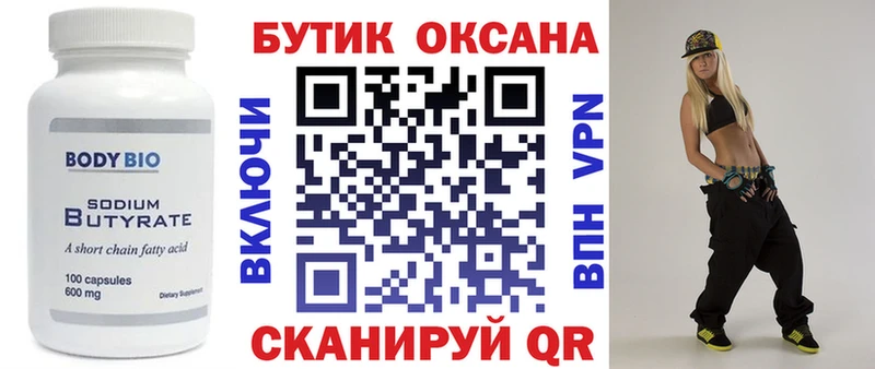 Бутират GHB  Любим 