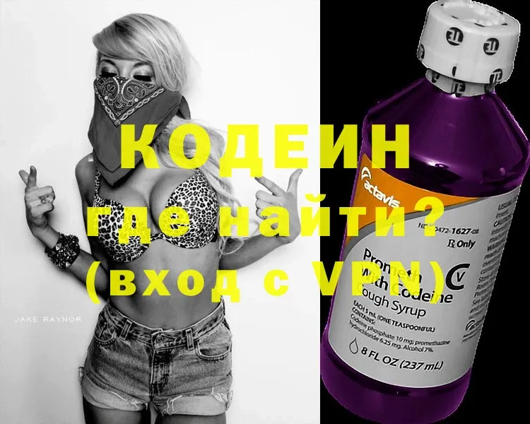 Кодеиновый сироп Lean напиток Lean (лин)  Любим 